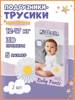 Подгузники-трусики детские ночные 5 XL пробник 2 шт