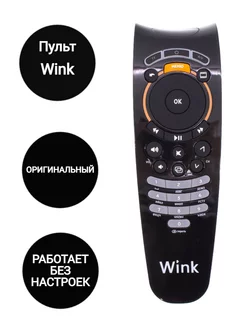 Пульт ДУ Wink