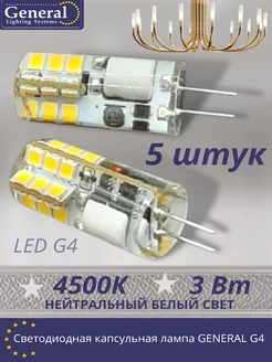 Лампочка светодиодная капсула G4 12V 3Вт 4500К нейтральный