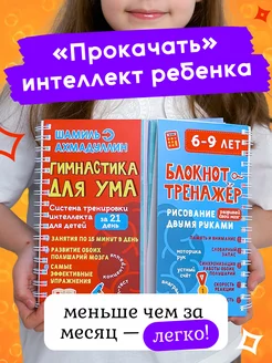 Книги для детей тренажер развивашки блокнот для рисования 6+