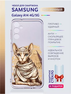 Чехол на Samsung Galaxy A14 с принтом прозрачный 5G