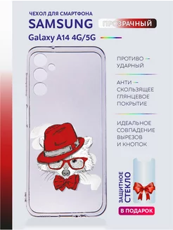 Чехол на Samsung Galaxy A14 с принтом прозрачный 5G