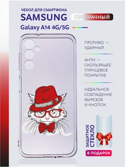 Чехол на Samsung Galaxy A14 с принтом прозрачный 5G