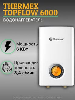 Водонагреватель электрический проточный Topflow 6000