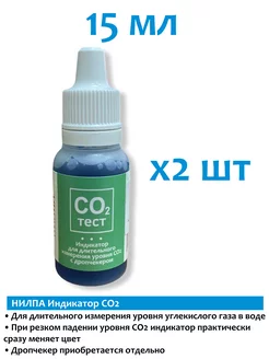 Индикатор CO2 для дропчекера 2шт