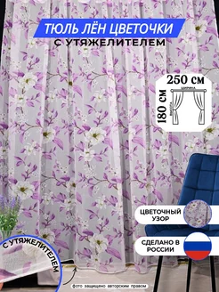 Тюль для кухни 250х180 см с утяжелителем