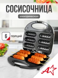 Сосисочница для хот-догов