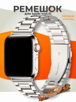 Ремешок для Apple Watch 42, 44, 45, 46, 49 мм (Ultra, SE)