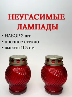 Неугасимая лампада