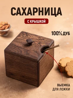 Сахарница с крышкой