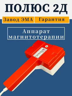 Аппарат магнитотерапии магнитотерапевтический