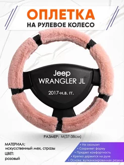 Оплетка на руль Jeep WRANGLER JL M(37-38см) стр 48