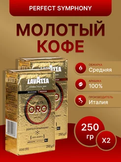 Кофе молотый Qualita Oro 250х2