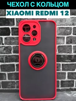 Чехол противоударный Xiaomi Redmi 12 с кольцом