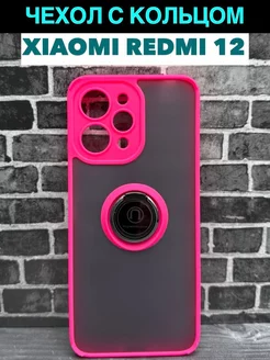 Чехол противоударный Xiaomi Redmi 12 с кольцом