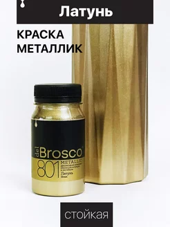 Акриловая краска металлик Brosco, жидкая поталь 100 мл