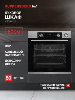 Духовой шкаф электрический с паром KSO 610 X