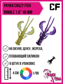 Силиконовые приманки рачки Nimble 1,6" 40 мм для микроджига