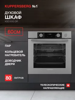 Духовой шкаф электрический с паром KSO 610 GR