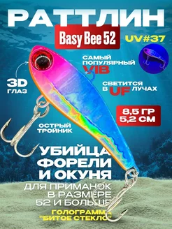 Ратлин виб Busy Bee 52 UV#37 VIB