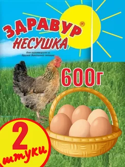 Здравур несушка кормовая добавка для кур несушек