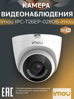 WiFi-камера уличная 2Мп Turret IPC-T26EP-0280B 2.8мм белая