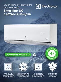 Сплит-система инверторная Smartline DC EACS I-12HSM N8