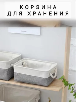 Корзина для хранения вещей