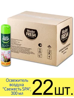 Освежитель воздуха спрей Свежесть СПА 300 мл