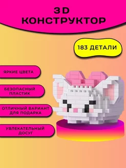 3D конструктор из миниблоков, 3Д фигура