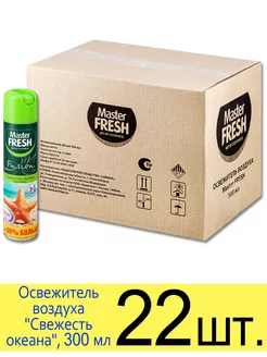 Освежитель воздуха спрей Свежесть океана 300 мл