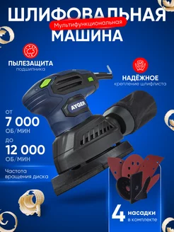 Мультифункциональная шлифовальная машина