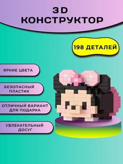 3D конструктор из миниблоков, 3Д фигура