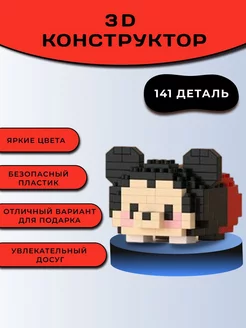 3D конструктор из миниблоков, 3Д фигура