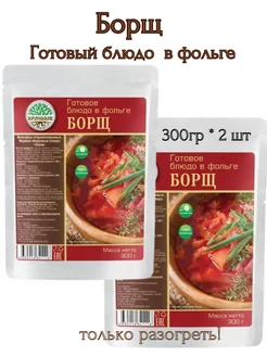 Борщ с говядиной,2 шт *300 гр