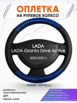 Оплетка на руль LADA Granta Drive Active M(37-38см) кожа 82