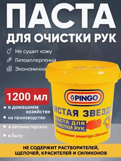 Паста для рук, 1200 мл