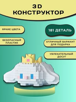 3D конструктор из миниблоков, 3Д фигура