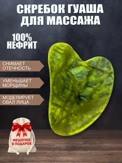 Скребок гуаша для массажа