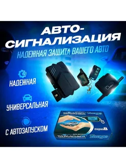 Автосигнализация с автозапуском B9