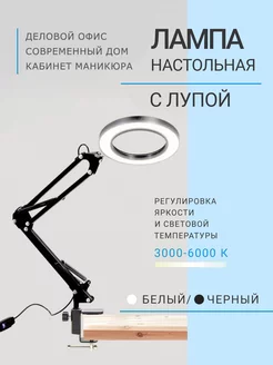 Лампа Лупа косметологическая светодиодная LED линзой