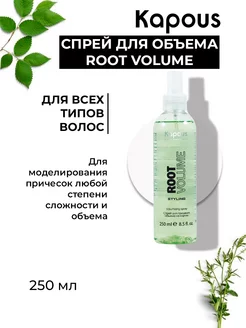 Спрей для придания объема на корнях «Root Volume», 250 мл