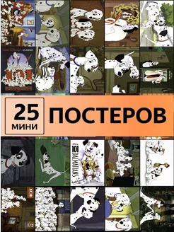 101 далматинец постеры One Hundred And One Dalmatians