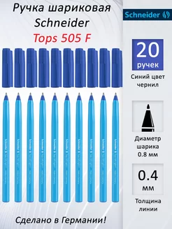 Ручка шариковая синяя Tops 505 F набор 20 штук