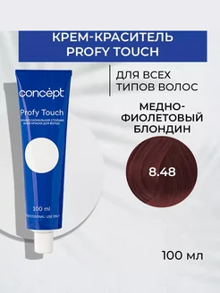 Краска PROFY TOUCH 8 48 Медно-фиолетовый блондин