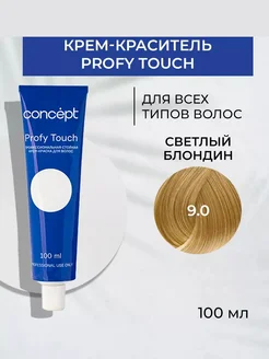 Краска PROFY TOUCH 9 0 Светлый блондин