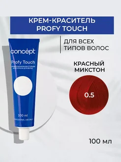 Краска PROFY TOUCH 0 5 Красный микстон