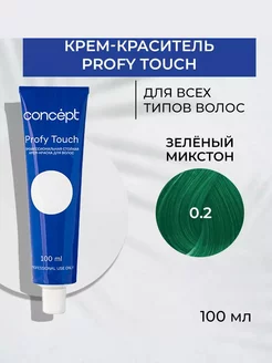 Краска PROFY TOUCH 0 2 Зеленый микстон