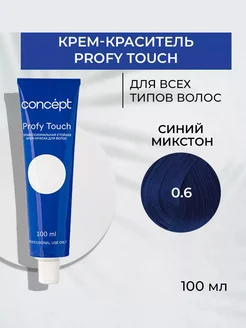 Краска PROFY TOUCH 0 6 Синий микстон