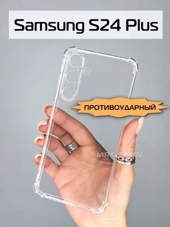 Чехол на Samsung Galaxy S24 Plus